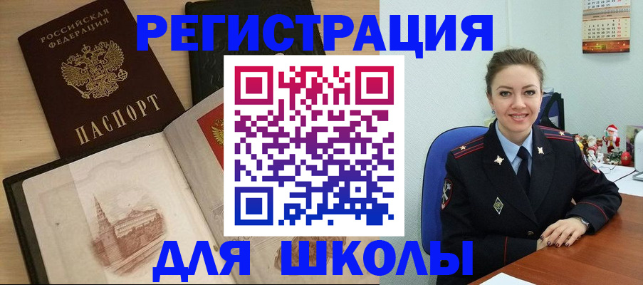 регистрация для школы в Бугульме